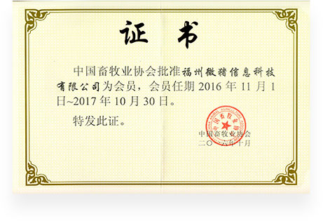 中国畜牧业协会会员