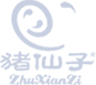 猪仙子